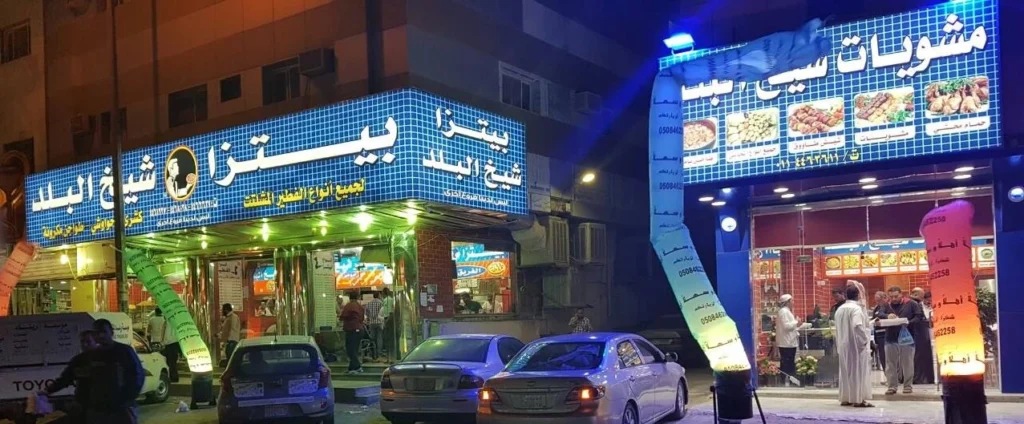 بيتزا شيخ البلد بالمنفوحه: المنيو، الأسعار، والآراء