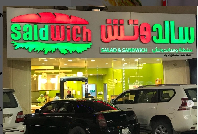 منيو مطعم سالدوتش قائمة اسعار عربي saldwich menu