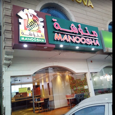 منيو مطعم منئوشة قائمة اسعار عربي manoosha restaurant menu