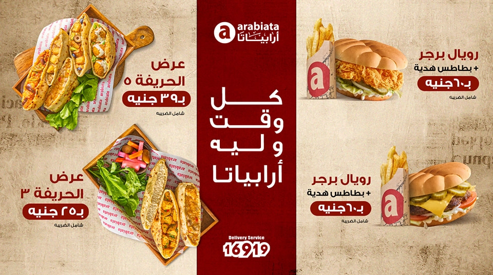 قائمة أرابياتا الشبراوى, رقم الأسعار, فروع, عروض, وجبة مصر arabiata el shabrawy menu egypt