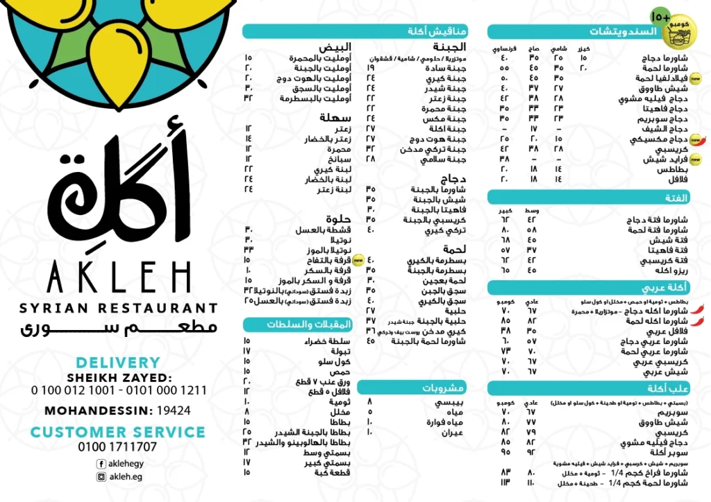 قائمة أكلِة, رقم الأسعار, فروع, عروض, وجبة مصر akleh menu egypt