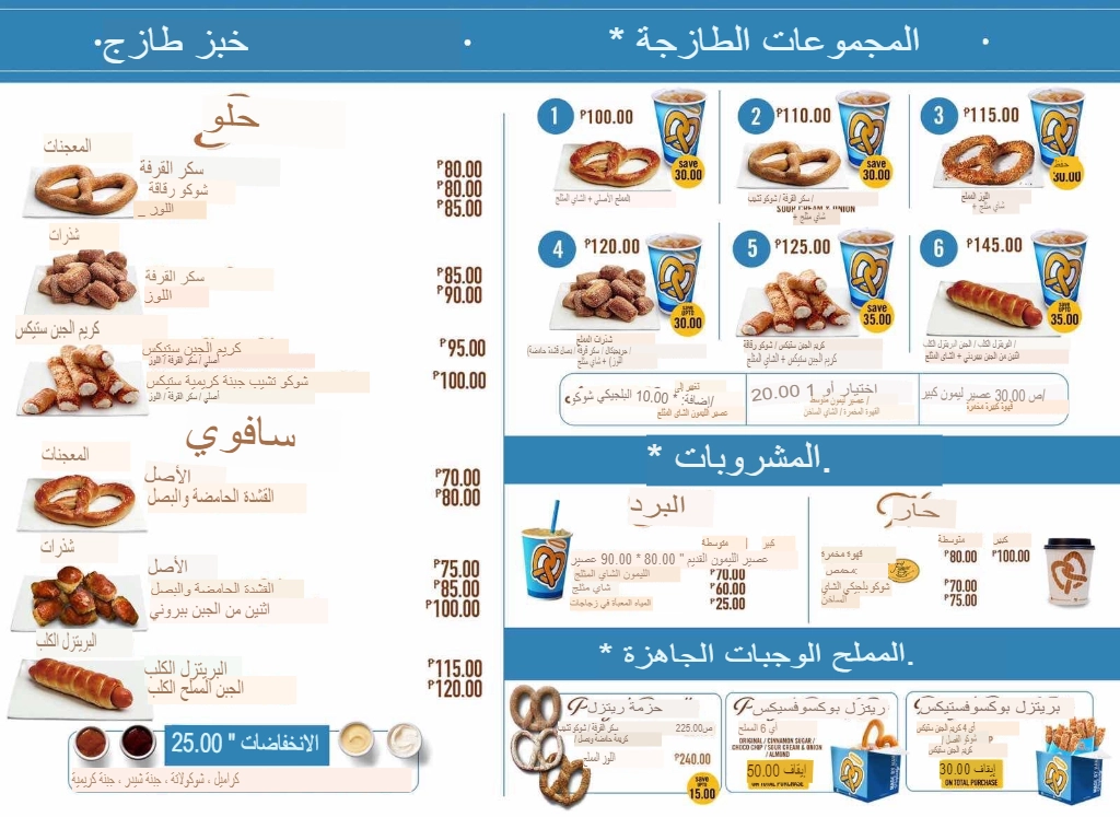 قائمة أنتي أنز, رقم الأسعار, فروع, عروض, وجبة مصر auntie annes menu egypt