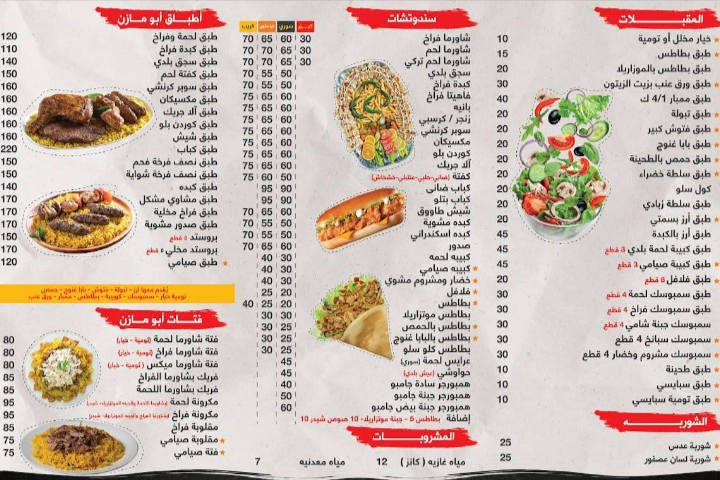 قائمة ابو مازن, رقم الأسعار, فروع, عروض, وجبة مصر abo mazen el soury menu egypt