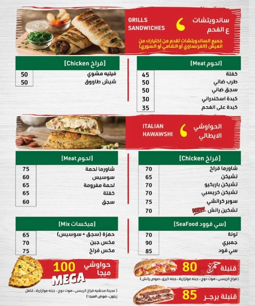 قائمة حمزة, رقم الأسعار, فروع, عروض, وجبة مصر 7amza egypt menu