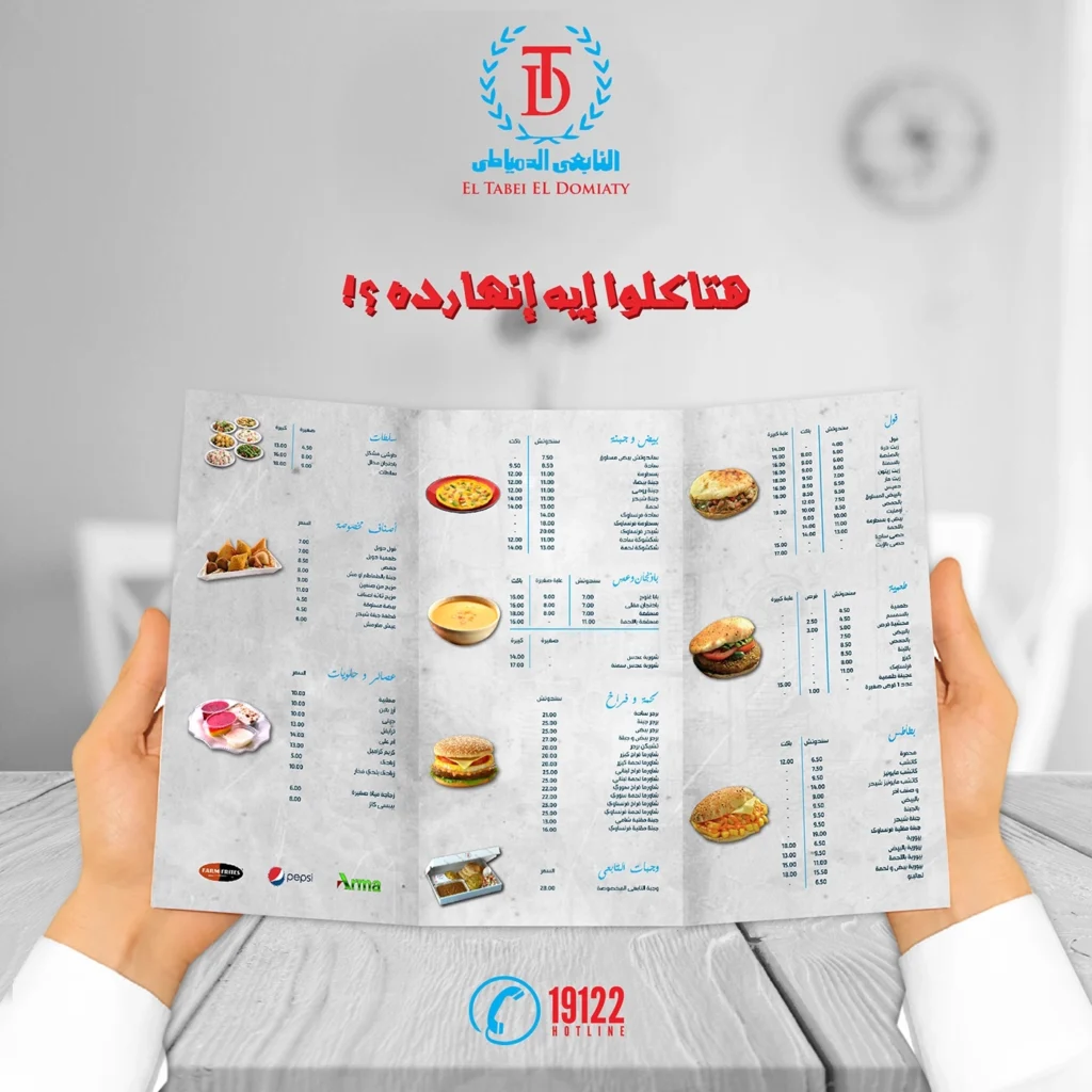 قائمة التابعى الدمياطى, رقم الأسعار, فروع, عروض, وجبة مصر el tabei el domiaty menu egypt