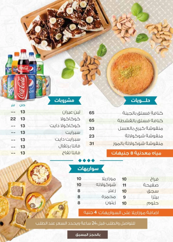 قائمة بروكار, رقم الأسعار, فروع, عروض, وجبة مصر broccar menu egypt