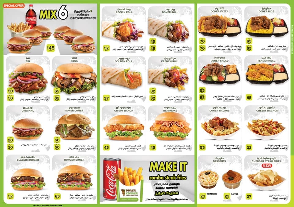 قائمة دونر كونر, رقم الأسعار, فروع, عروض, وجبة مصر doner konner menu egypt