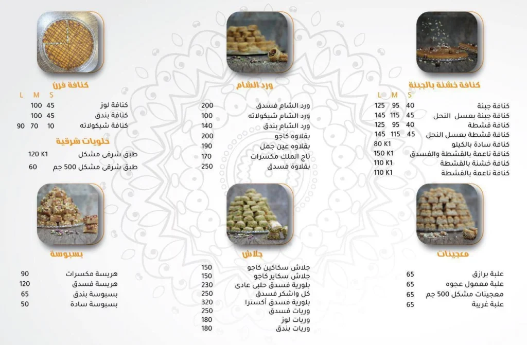 قائمة غراند كنافة, رقم الأسعار, فروع, عروض, وجبة مصر Grand Kunafa menu egypt