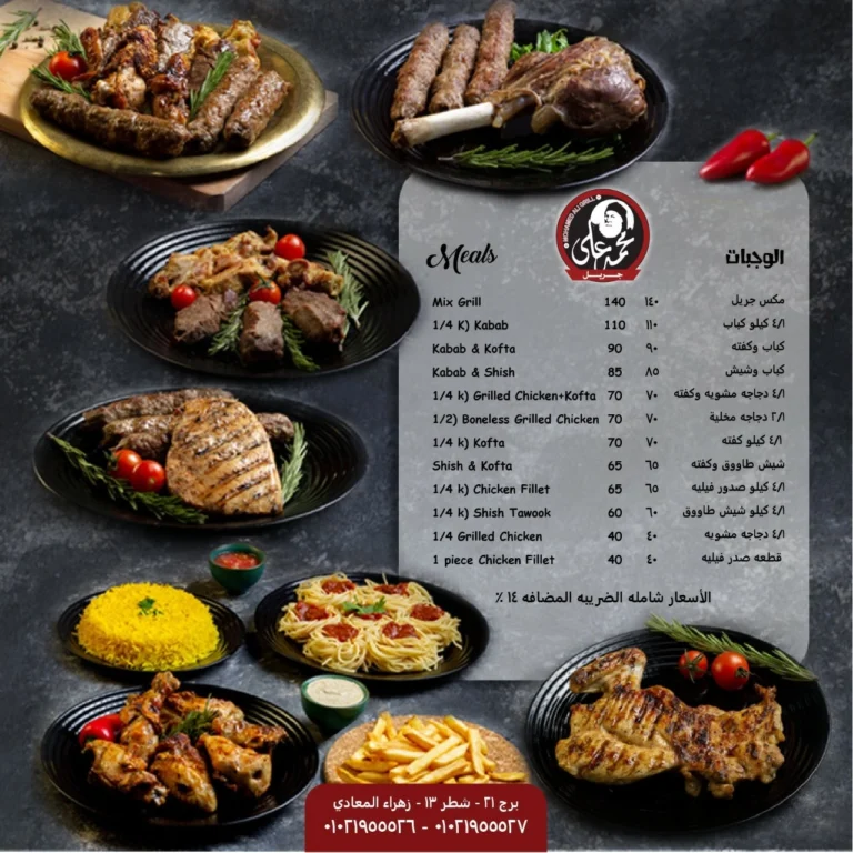 Mohamed Ali Grill menu egypt