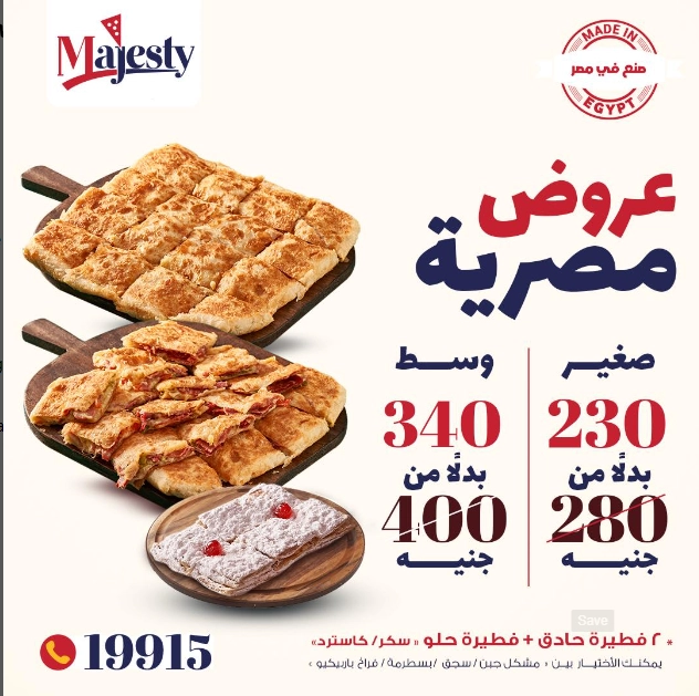 قائمة ماجيستى, رقم الأسعار, فروع, عروض, وجبة مصر majesty menu egypt